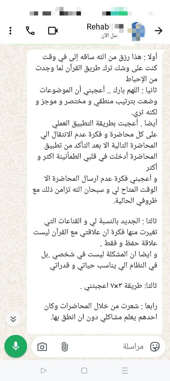 محادثة أ. رحاب