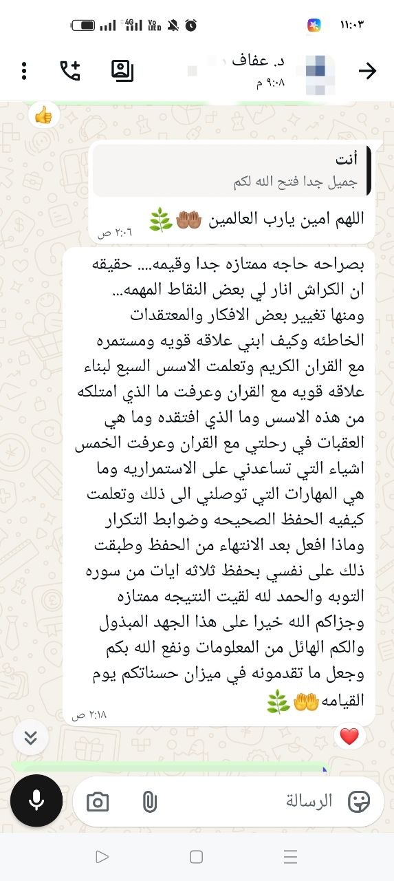 محادثة د. عفاف محمود